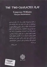 نمایش نامه دو شخصیتی